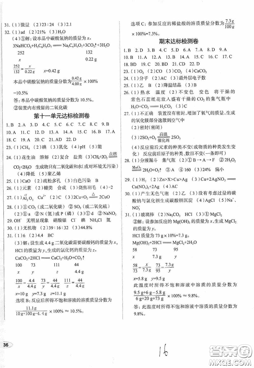 2020智學島四維文化中考檔案初中同步學案導學九年級化學下冊青島專用答案