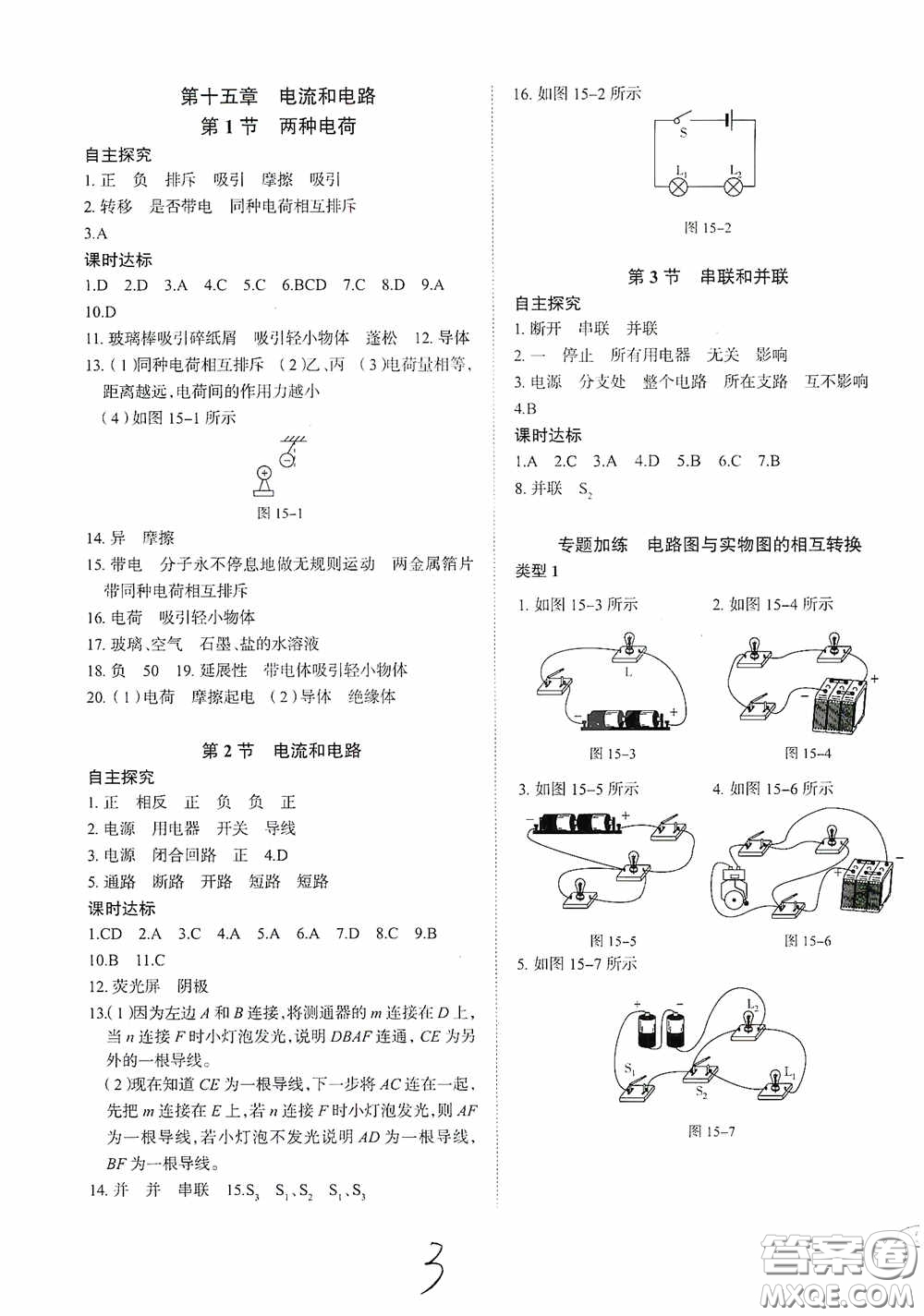 2020智學(xué)島四維文化中考檔案初中同步學(xué)案導(dǎo)學(xué)九年級(jí)物理下冊(cè)青島專(zhuān)用答案