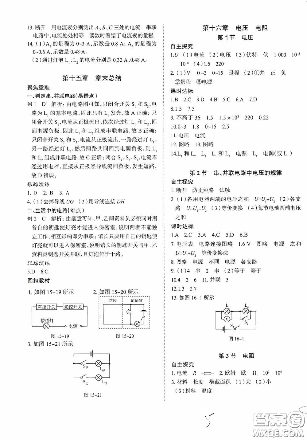 2020智學(xué)島四維文化中考檔案初中同步學(xué)案導(dǎo)學(xué)九年級(jí)物理下冊(cè)青島專(zhuān)用答案