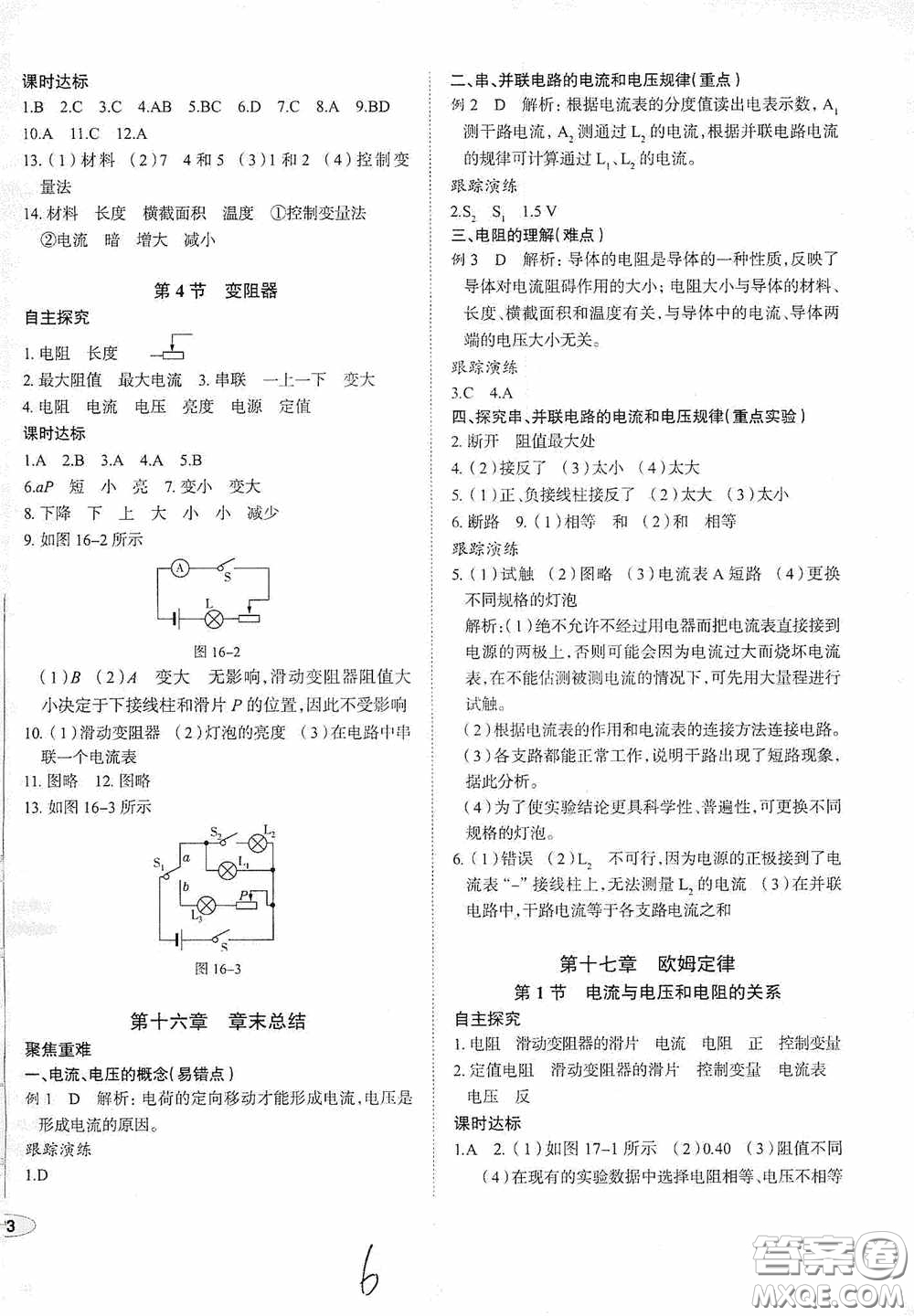 2020智學(xué)島四維文化中考檔案初中同步學(xué)案導(dǎo)學(xué)九年級(jí)物理下冊(cè)青島專(zhuān)用答案