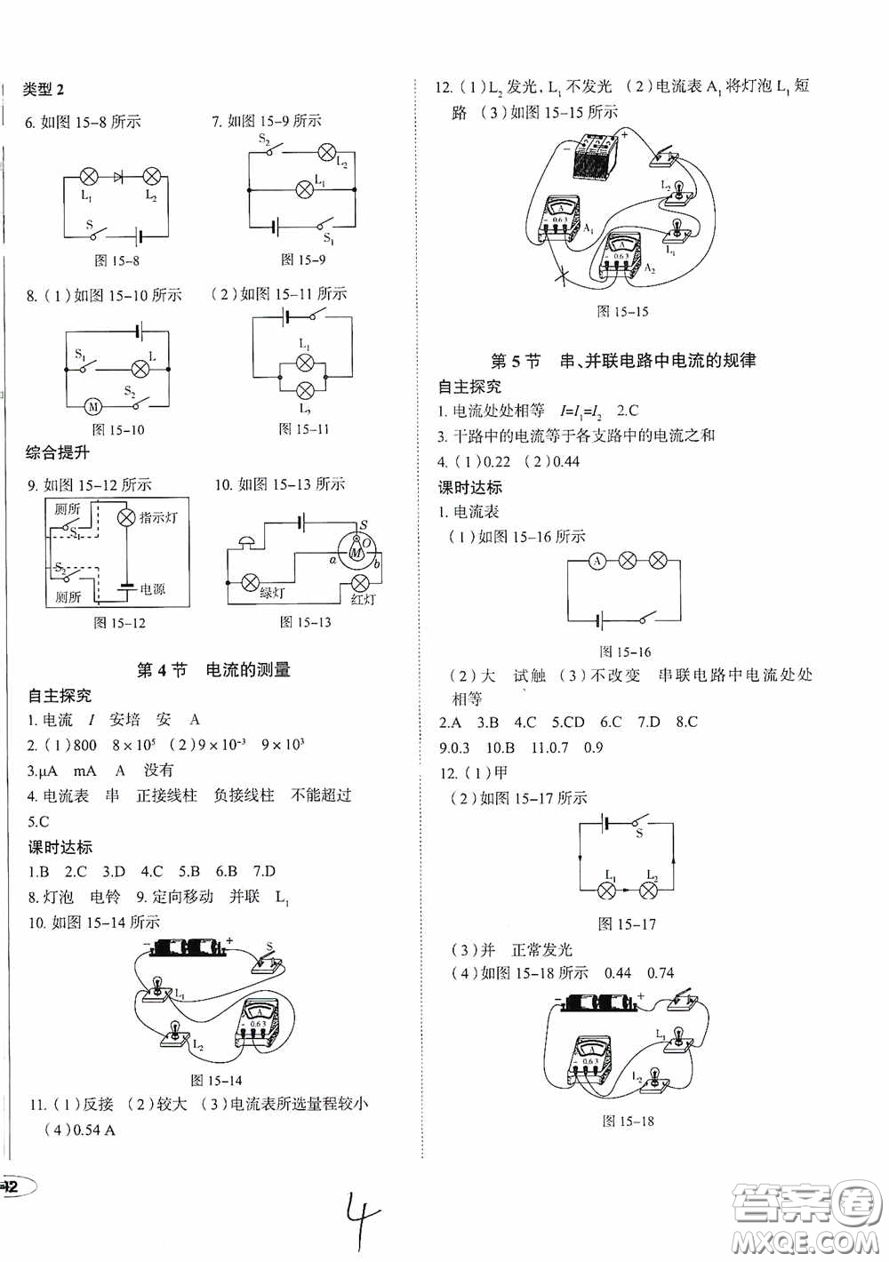 2020智學(xué)島四維文化中考檔案初中同步學(xué)案導(dǎo)學(xué)九年級(jí)物理下冊(cè)青島專(zhuān)用答案