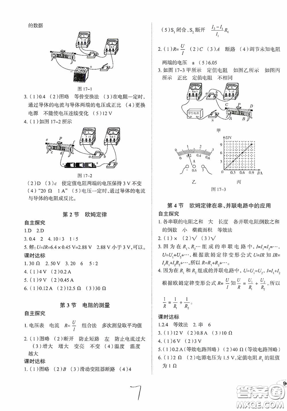 2020智學(xué)島四維文化中考檔案初中同步學(xué)案導(dǎo)學(xué)九年級(jí)物理下冊(cè)青島專(zhuān)用答案