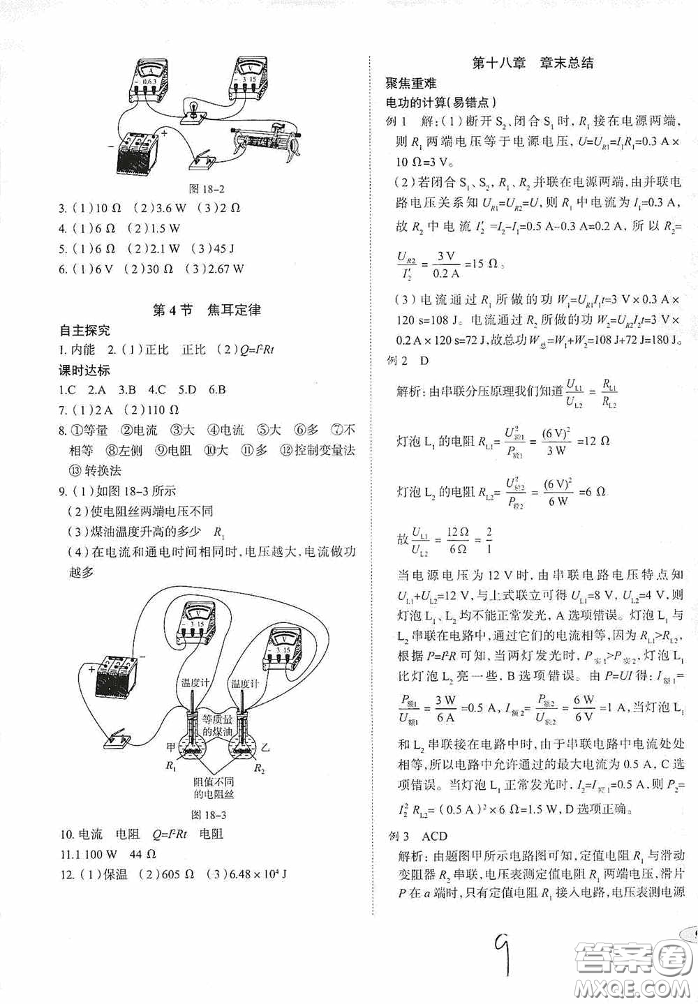 2020智學(xué)島四維文化中考檔案初中同步學(xué)案導(dǎo)學(xué)九年級(jí)物理下冊(cè)青島專(zhuān)用答案