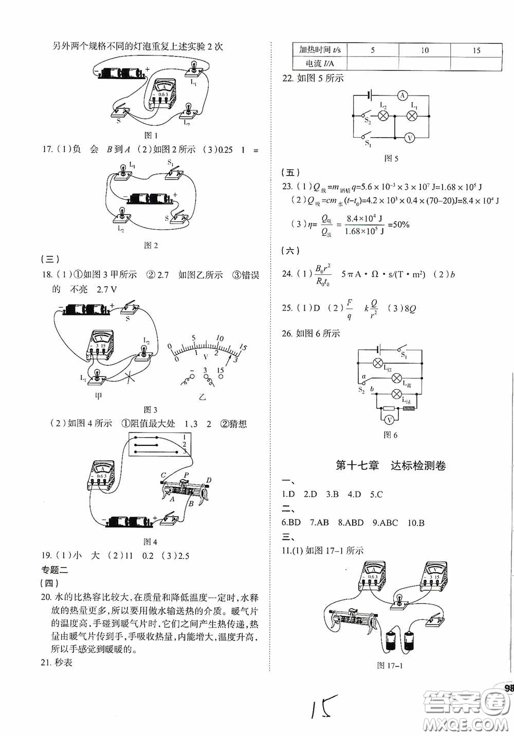 2020智學(xué)島四維文化中考檔案初中同步學(xué)案導(dǎo)學(xué)九年級(jí)物理下冊(cè)青島專(zhuān)用答案