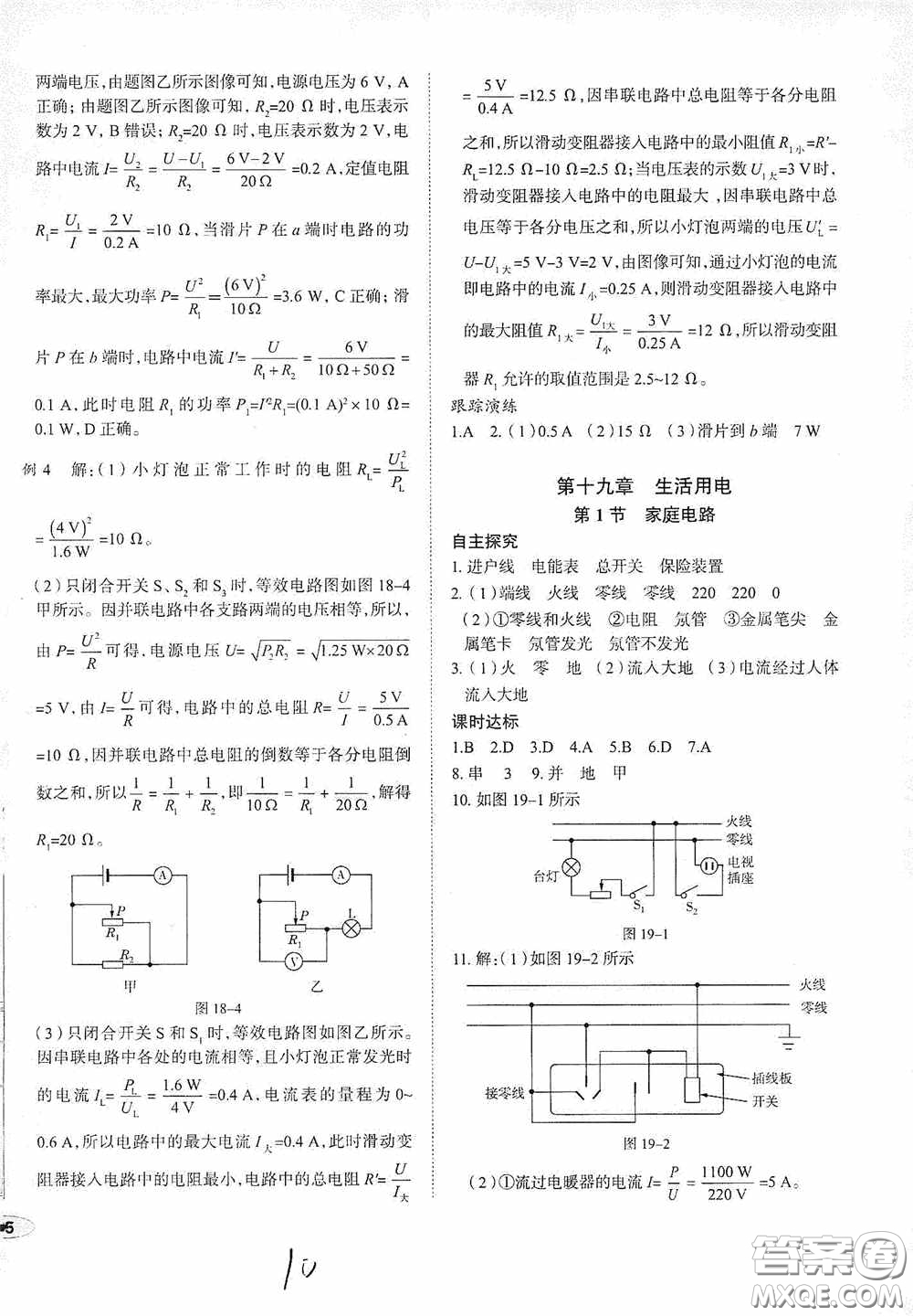 2020智學(xué)島四維文化中考檔案初中同步學(xué)案導(dǎo)學(xué)九年級(jí)物理下冊(cè)青島專(zhuān)用答案