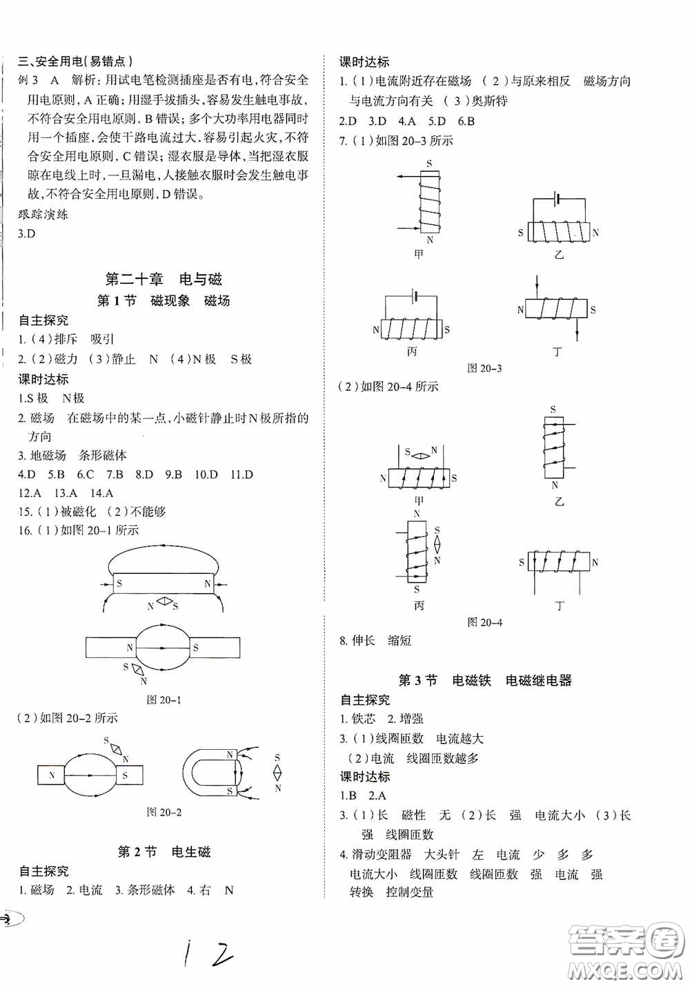 2020智學(xué)島四維文化中考檔案初中同步學(xué)案導(dǎo)學(xué)九年級(jí)物理下冊(cè)青島專(zhuān)用答案