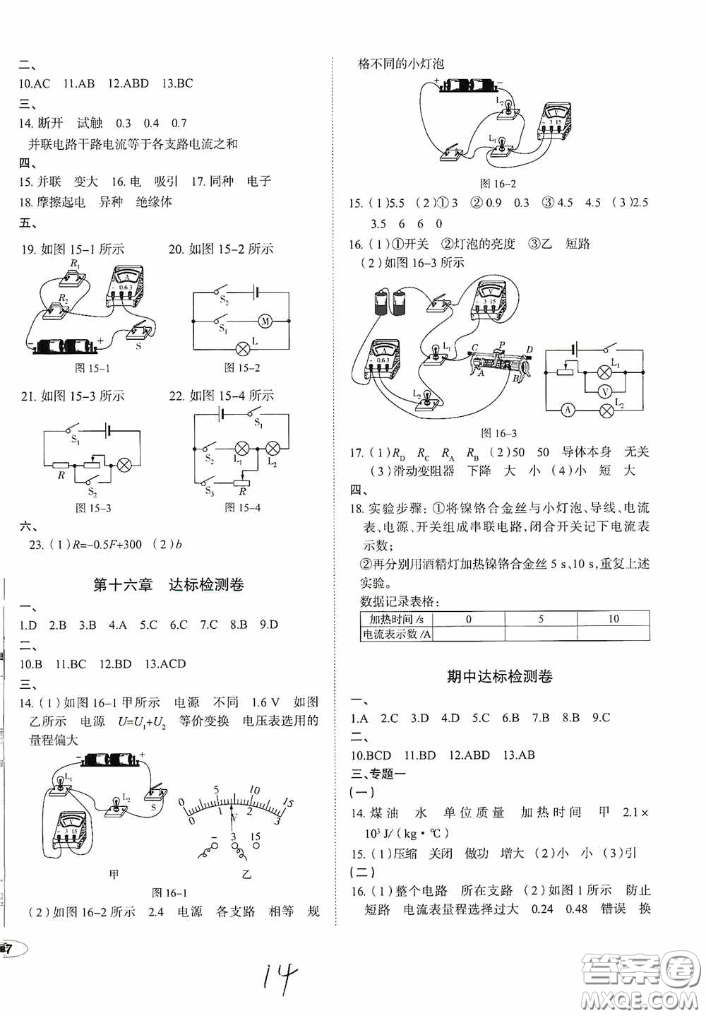 2020智學(xué)島四維文化中考檔案初中同步學(xué)案導(dǎo)學(xué)九年級(jí)物理下冊(cè)青島專(zhuān)用答案