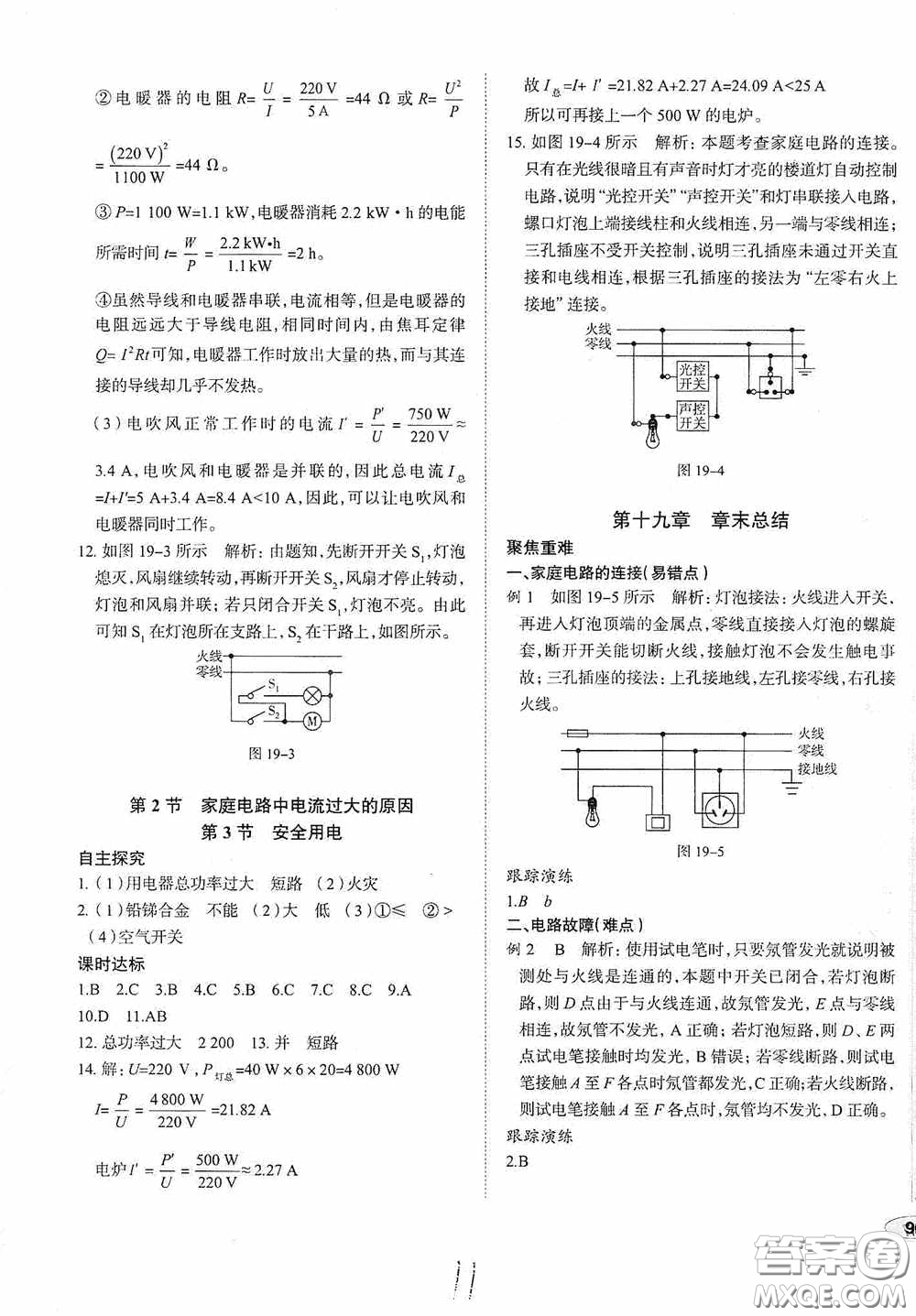 2020智學(xué)島四維文化中考檔案初中同步學(xué)案導(dǎo)學(xué)九年級(jí)物理下冊(cè)青島專(zhuān)用答案