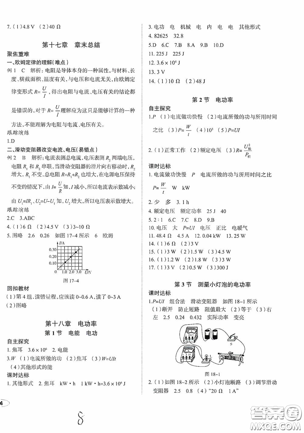 2020智學(xué)島四維文化中考檔案初中同步學(xué)案導(dǎo)學(xué)九年級(jí)物理下冊(cè)青島專(zhuān)用答案