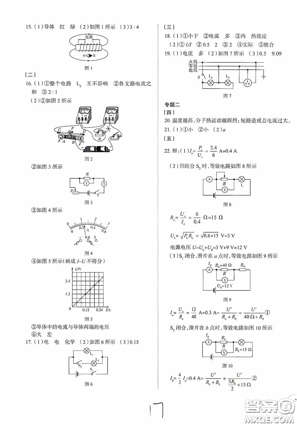 2020智學(xué)島四維文化中考檔案初中同步學(xué)案導(dǎo)學(xué)九年級(jí)物理下冊(cè)青島專(zhuān)用答案