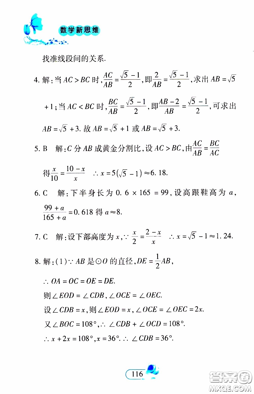 二十一世紀(jì)出版社2020年數(shù)學(xué)新思維八年級(jí)下冊(cè)參考答案