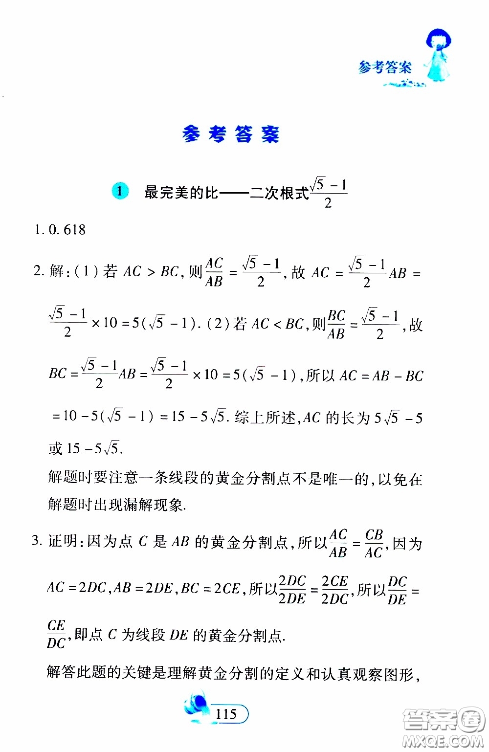 二十一世紀(jì)出版社2020年數(shù)學(xué)新思維八年級(jí)下冊(cè)參考答案