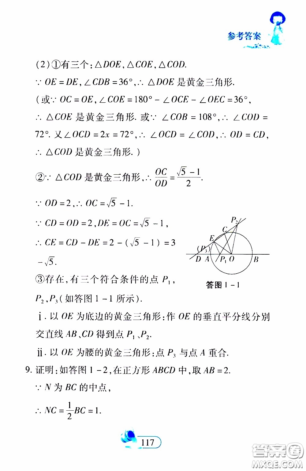 二十一世紀(jì)出版社2020年數(shù)學(xué)新思維八年級(jí)下冊(cè)參考答案