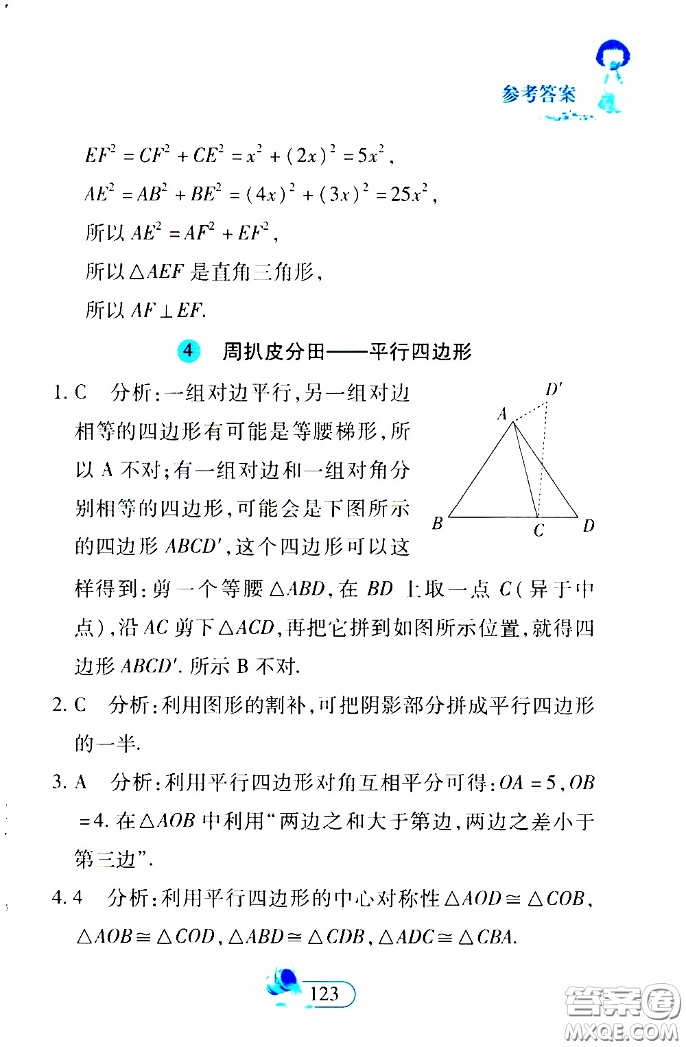 二十一世紀(jì)出版社2020年數(shù)學(xué)新思維八年級(jí)下冊(cè)參考答案