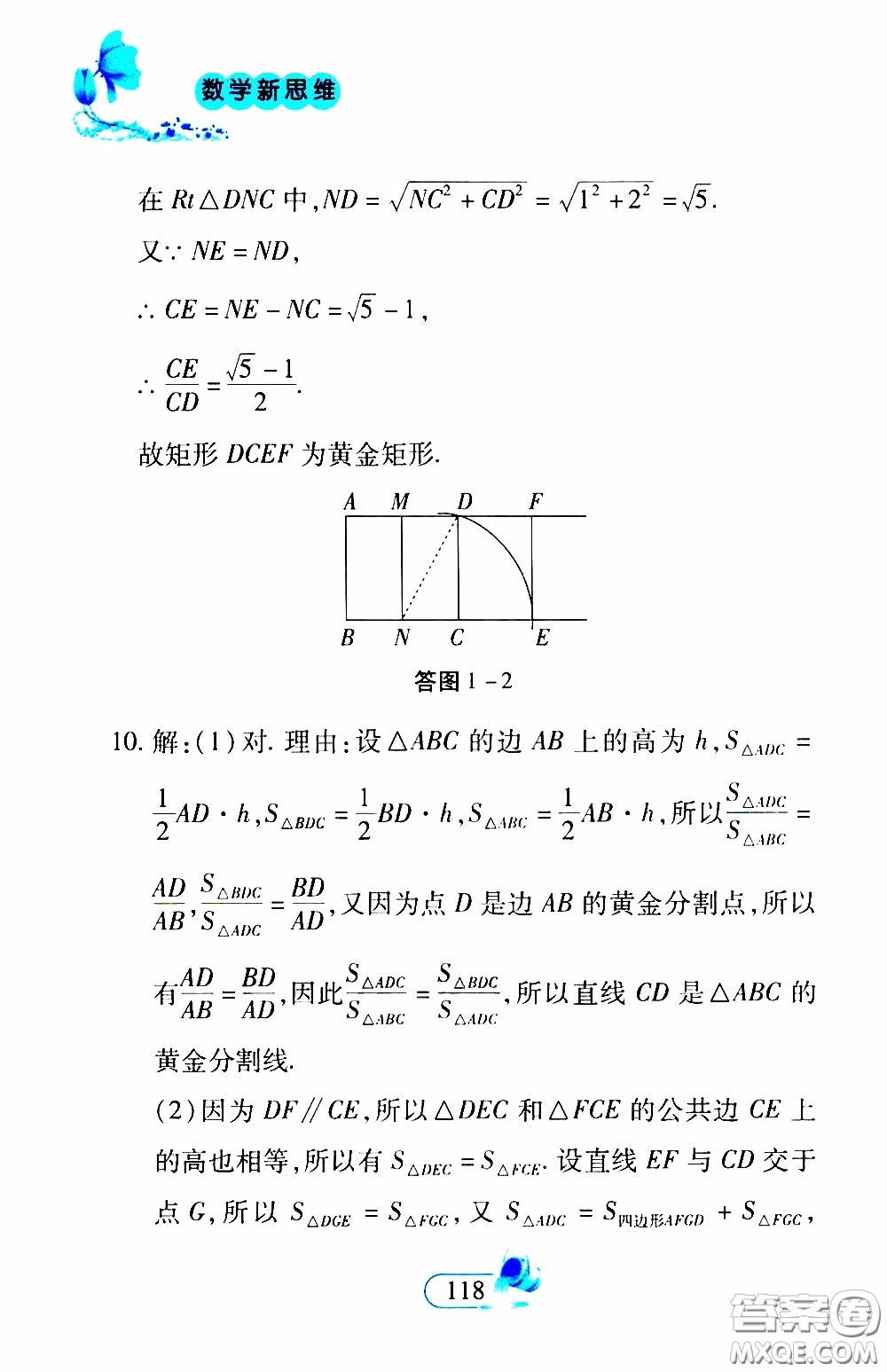 二十一世紀(jì)出版社2020年數(shù)學(xué)新思維八年級(jí)下冊(cè)參考答案