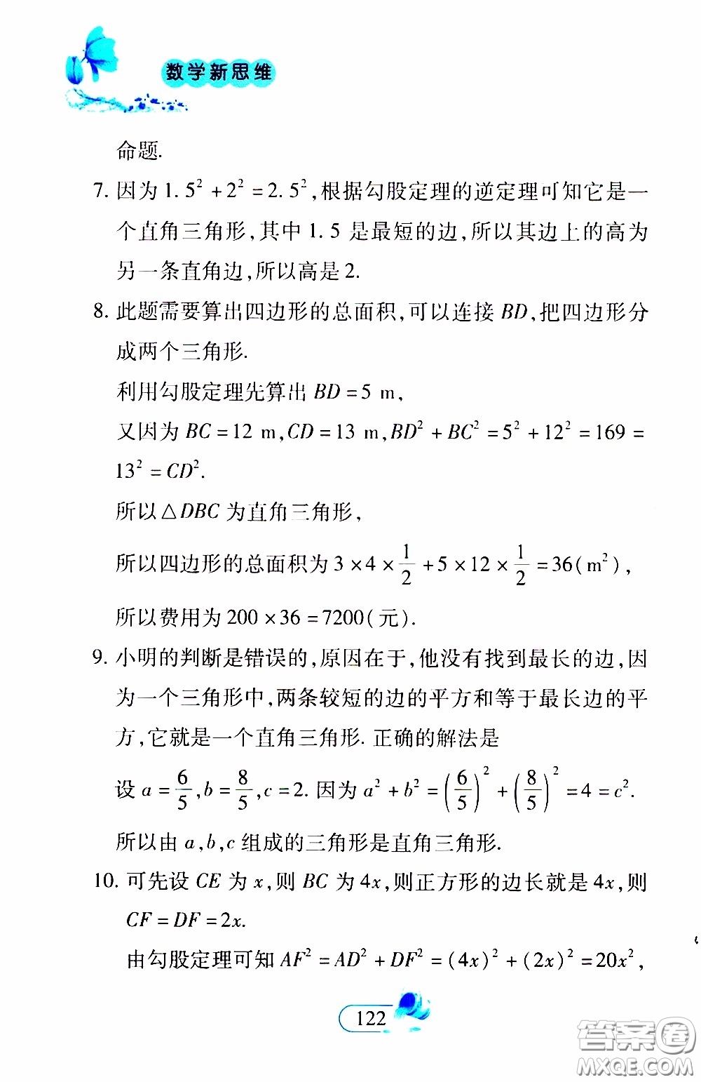 二十一世紀(jì)出版社2020年數(shù)學(xué)新思維八年級(jí)下冊(cè)參考答案