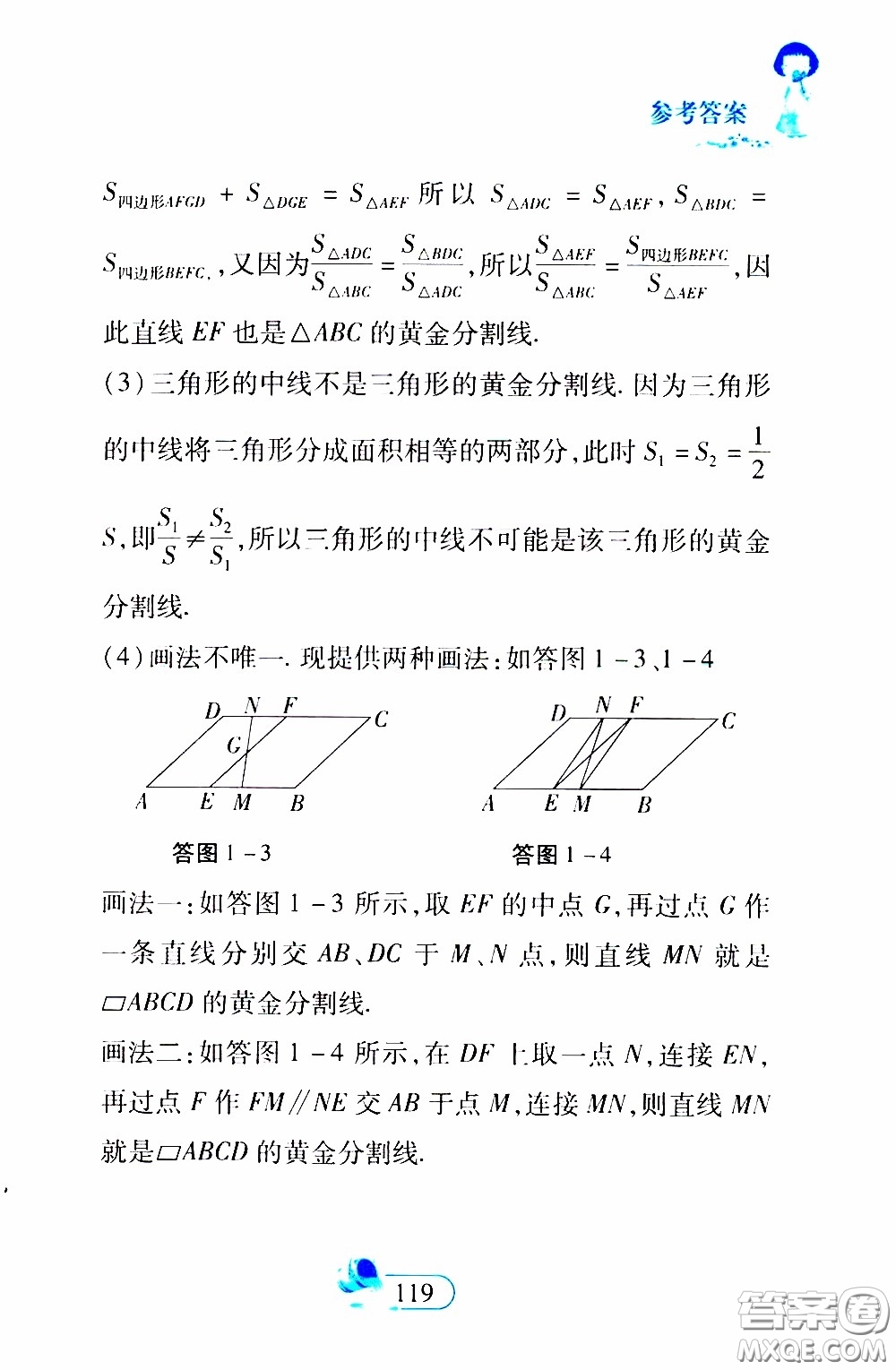 二十一世紀(jì)出版社2020年數(shù)學(xué)新思維八年級(jí)下冊(cè)參考答案