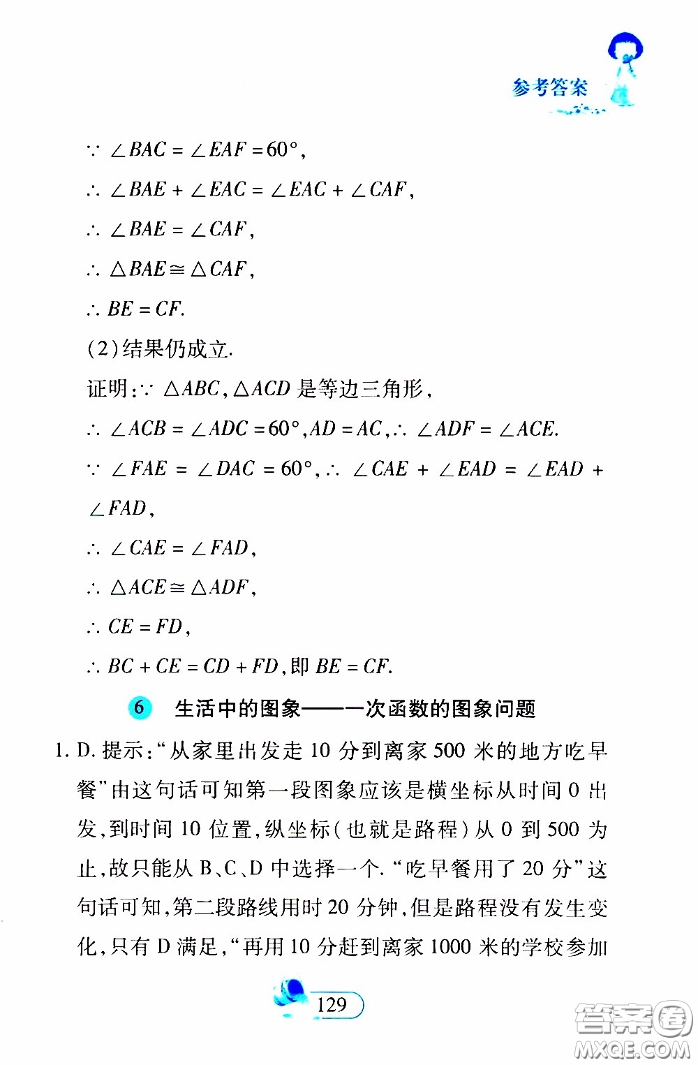 二十一世紀(jì)出版社2020年數(shù)學(xué)新思維八年級(jí)下冊(cè)參考答案