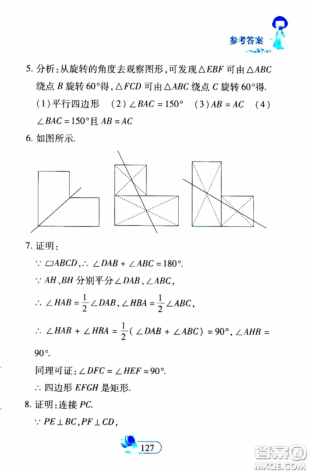 二十一世紀(jì)出版社2020年數(shù)學(xué)新思維八年級(jí)下冊(cè)參考答案