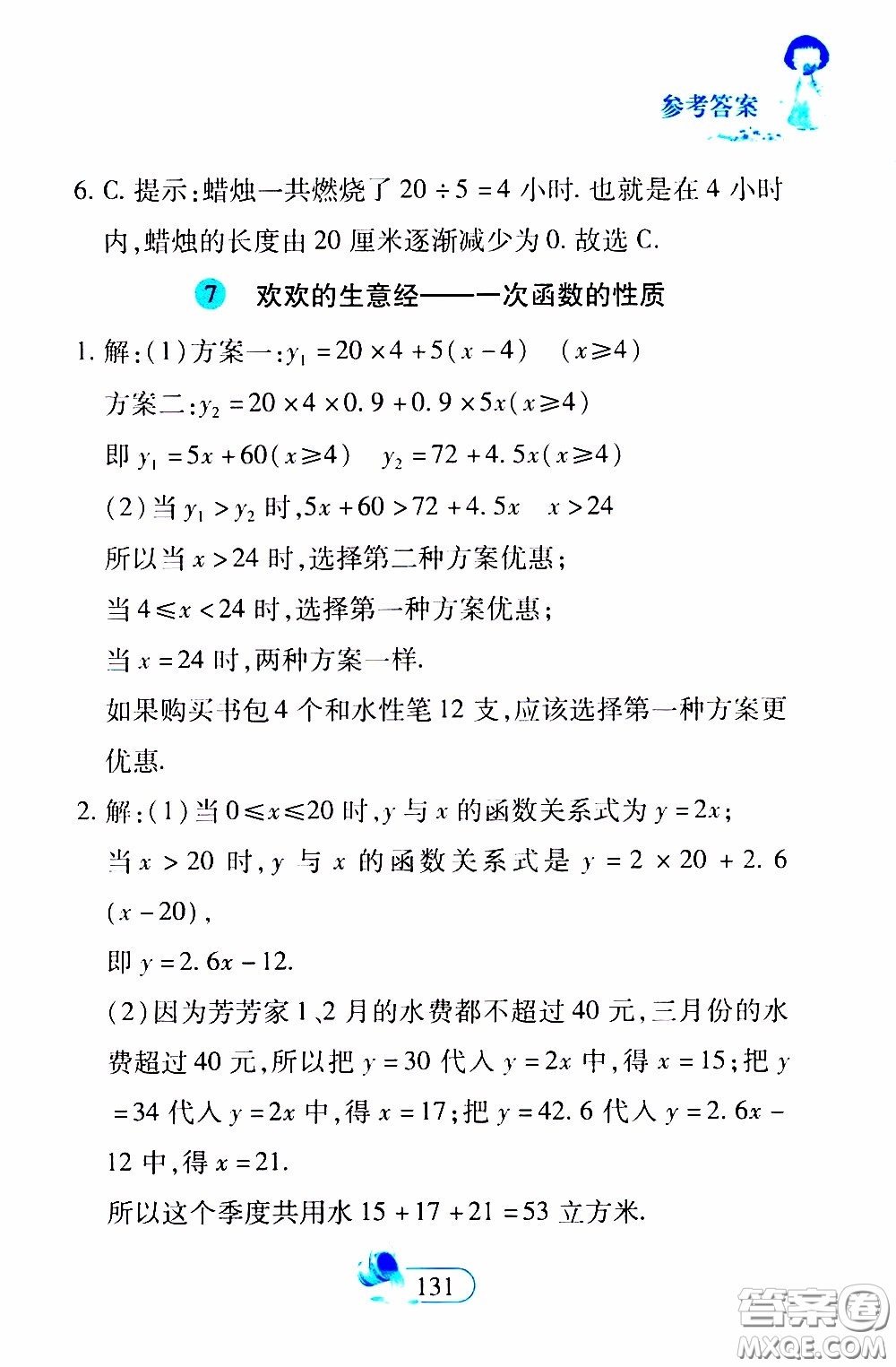 二十一世紀(jì)出版社2020年數(shù)學(xué)新思維八年級(jí)下冊(cè)參考答案