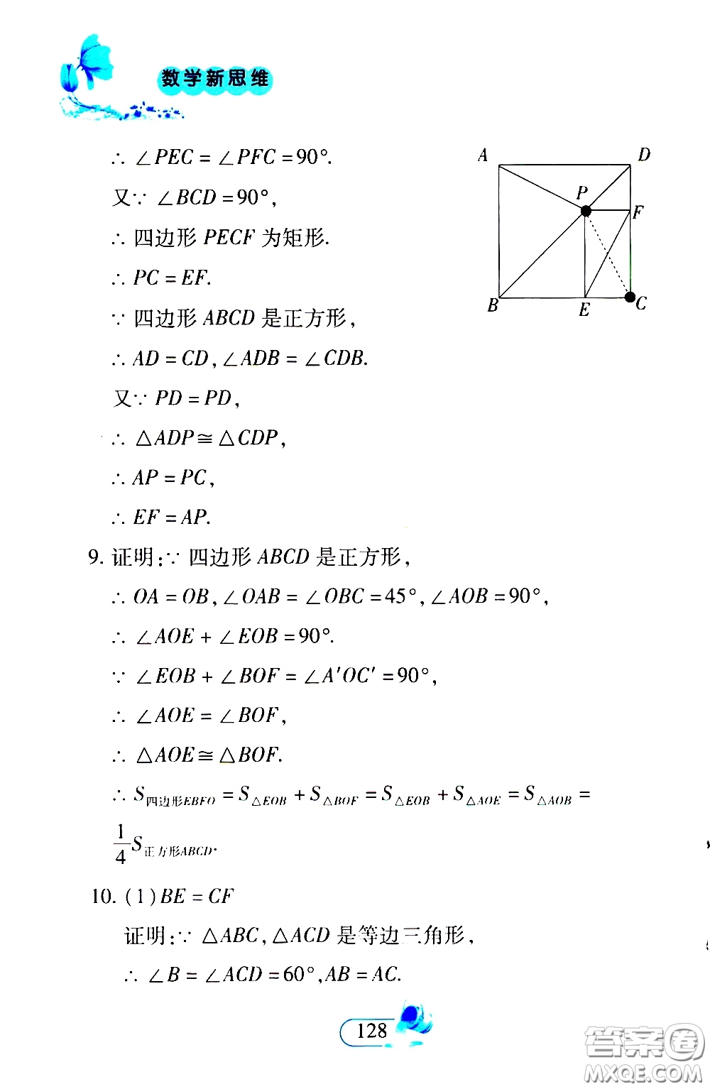 二十一世紀(jì)出版社2020年數(shù)學(xué)新思維八年級(jí)下冊(cè)參考答案