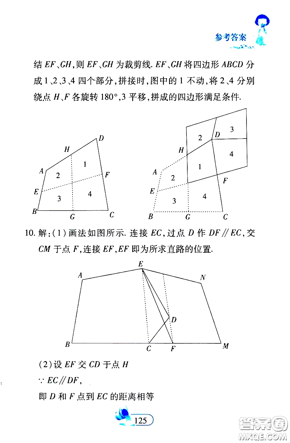 二十一世紀(jì)出版社2020年數(shù)學(xué)新思維八年級(jí)下冊(cè)參考答案