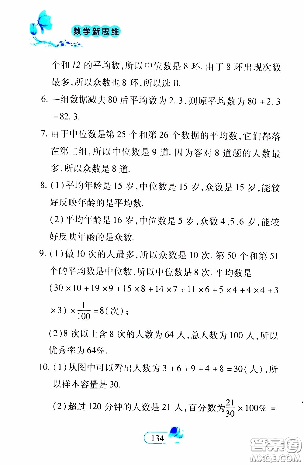 二十一世紀(jì)出版社2020年數(shù)學(xué)新思維八年級(jí)下冊(cè)參考答案