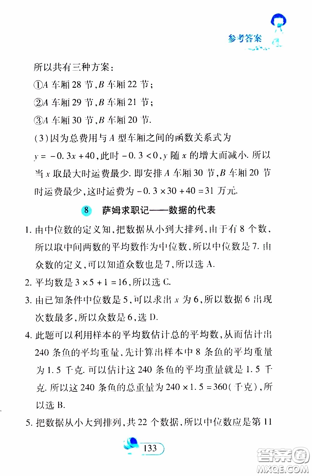 二十一世紀(jì)出版社2020年數(shù)學(xué)新思維八年級(jí)下冊(cè)參考答案