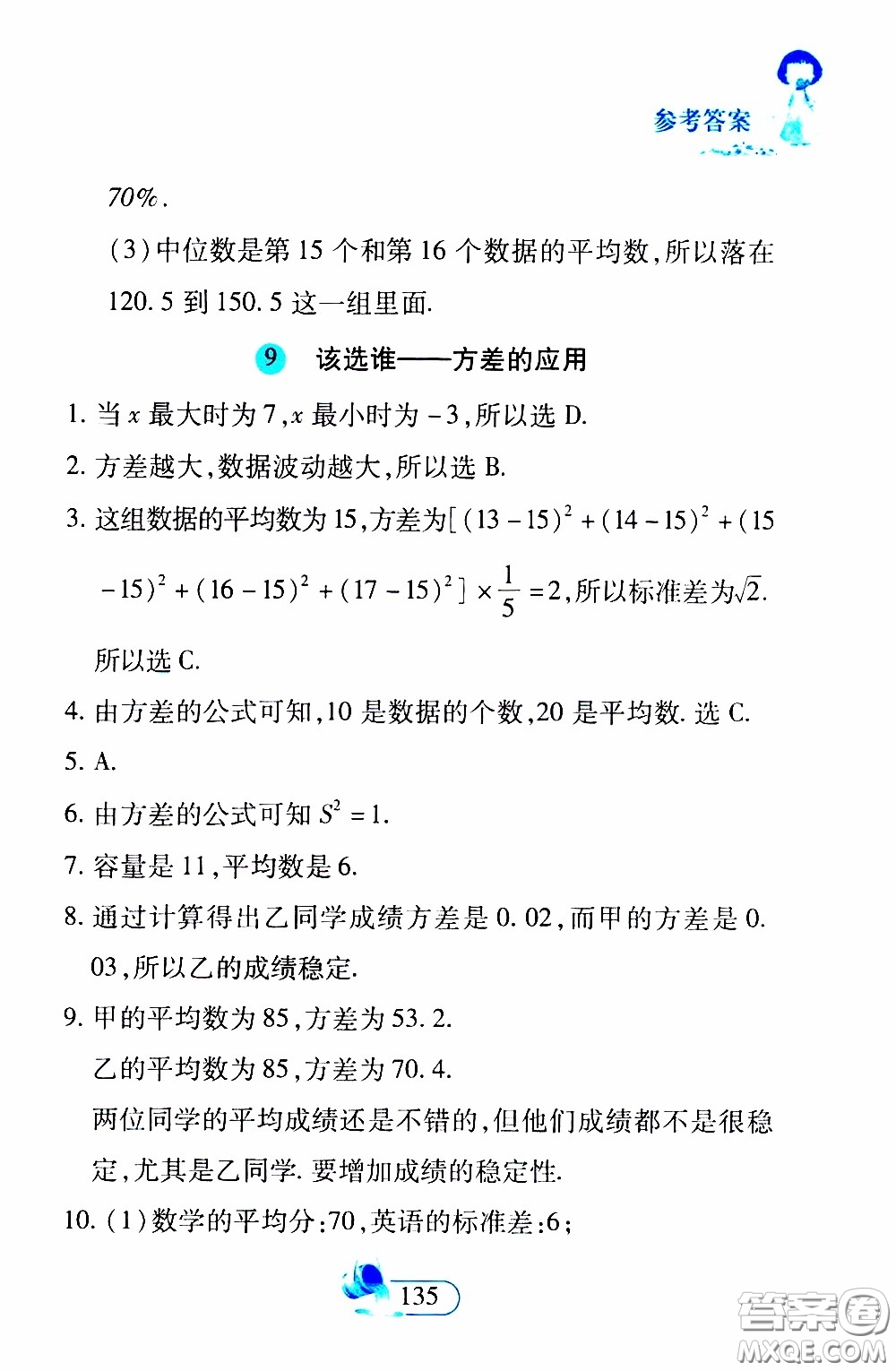 二十一世紀(jì)出版社2020年數(shù)學(xué)新思維八年級(jí)下冊(cè)參考答案