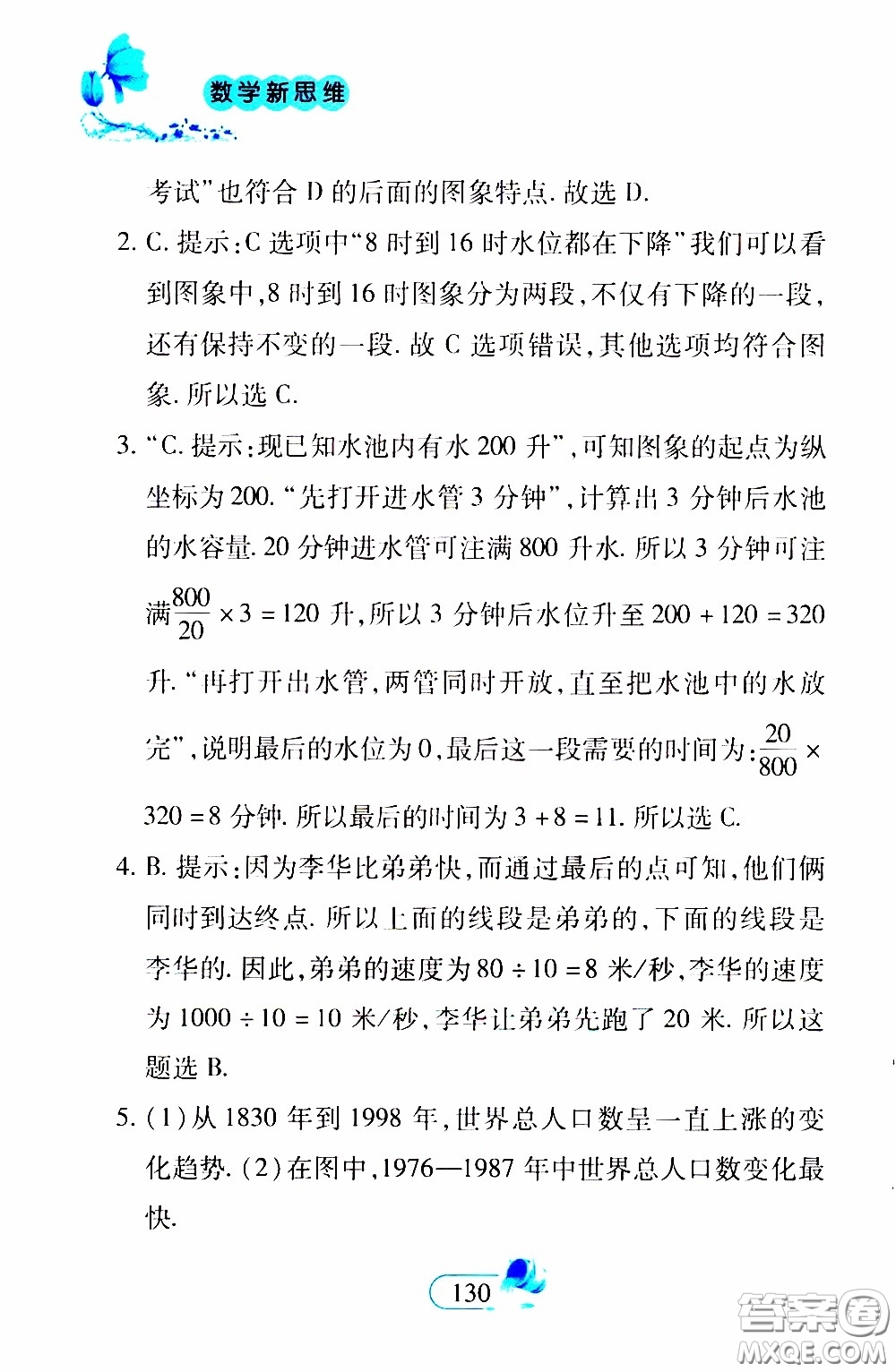 二十一世紀(jì)出版社2020年數(shù)學(xué)新思維八年級(jí)下冊(cè)參考答案