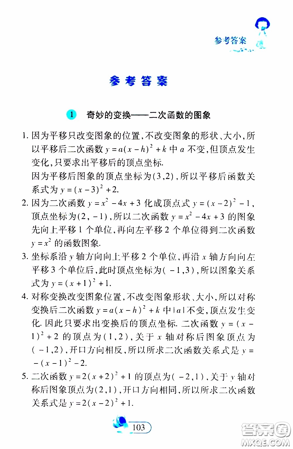 二十一世紀出版社2020年數(shù)學新思維九年級下冊參考答案