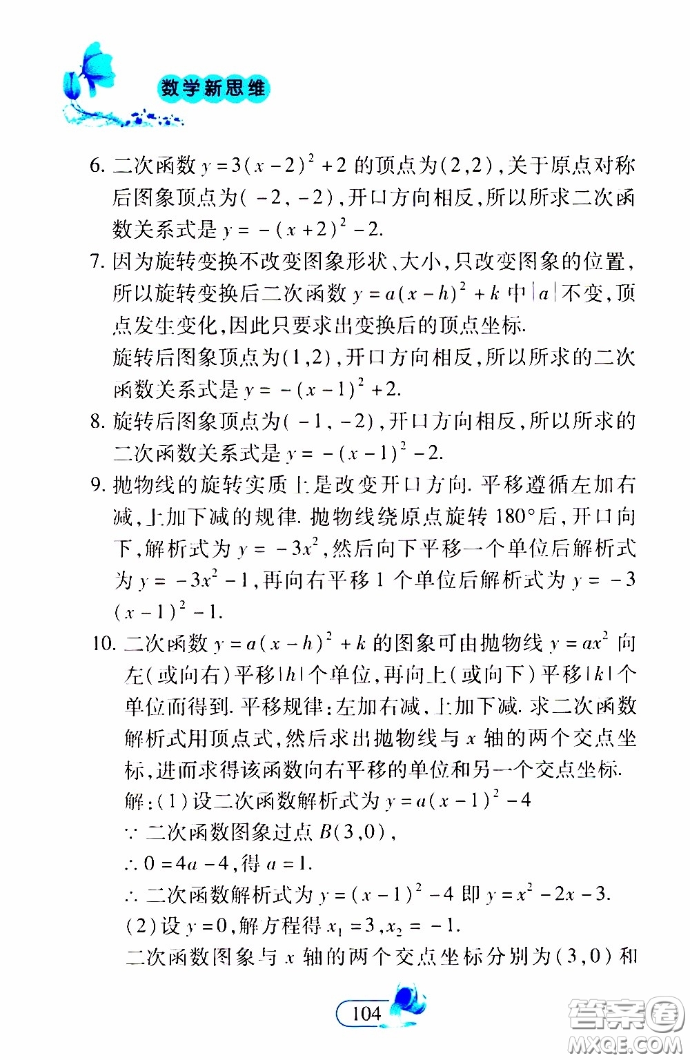 二十一世紀出版社2020年數(shù)學新思維九年級下冊參考答案