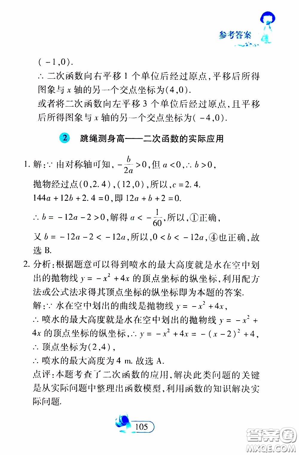 二十一世紀出版社2020年數(shù)學新思維九年級下冊參考答案