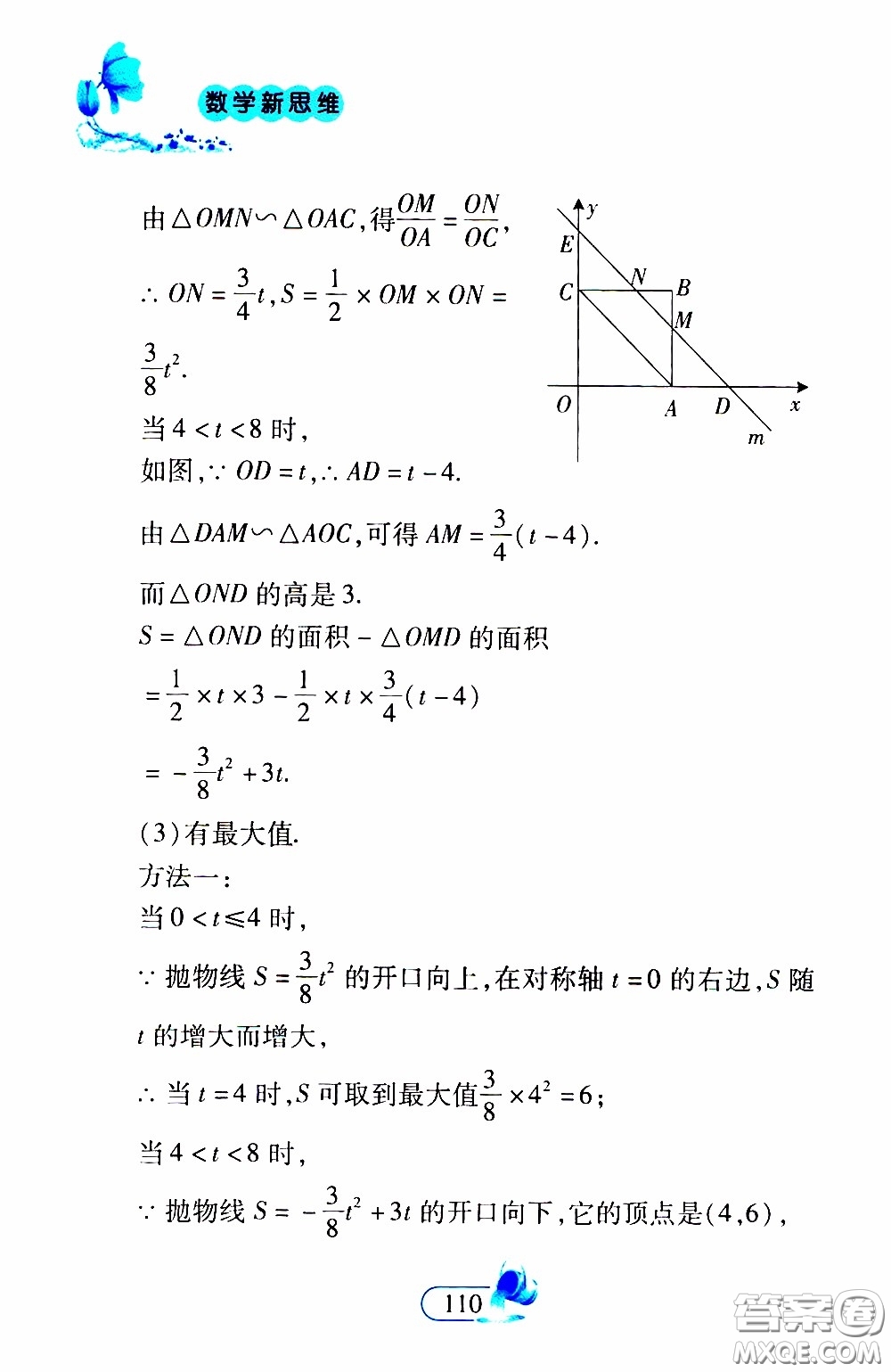 二十一世紀出版社2020年數(shù)學新思維九年級下冊參考答案