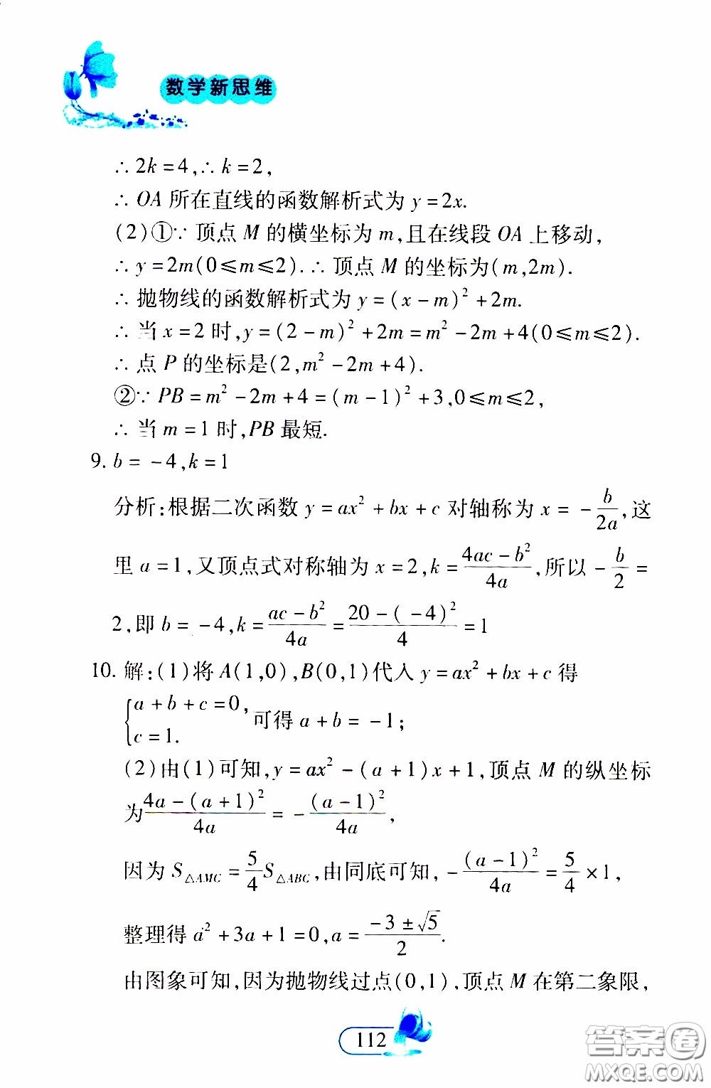 二十一世紀出版社2020年數(shù)學新思維九年級下冊參考答案