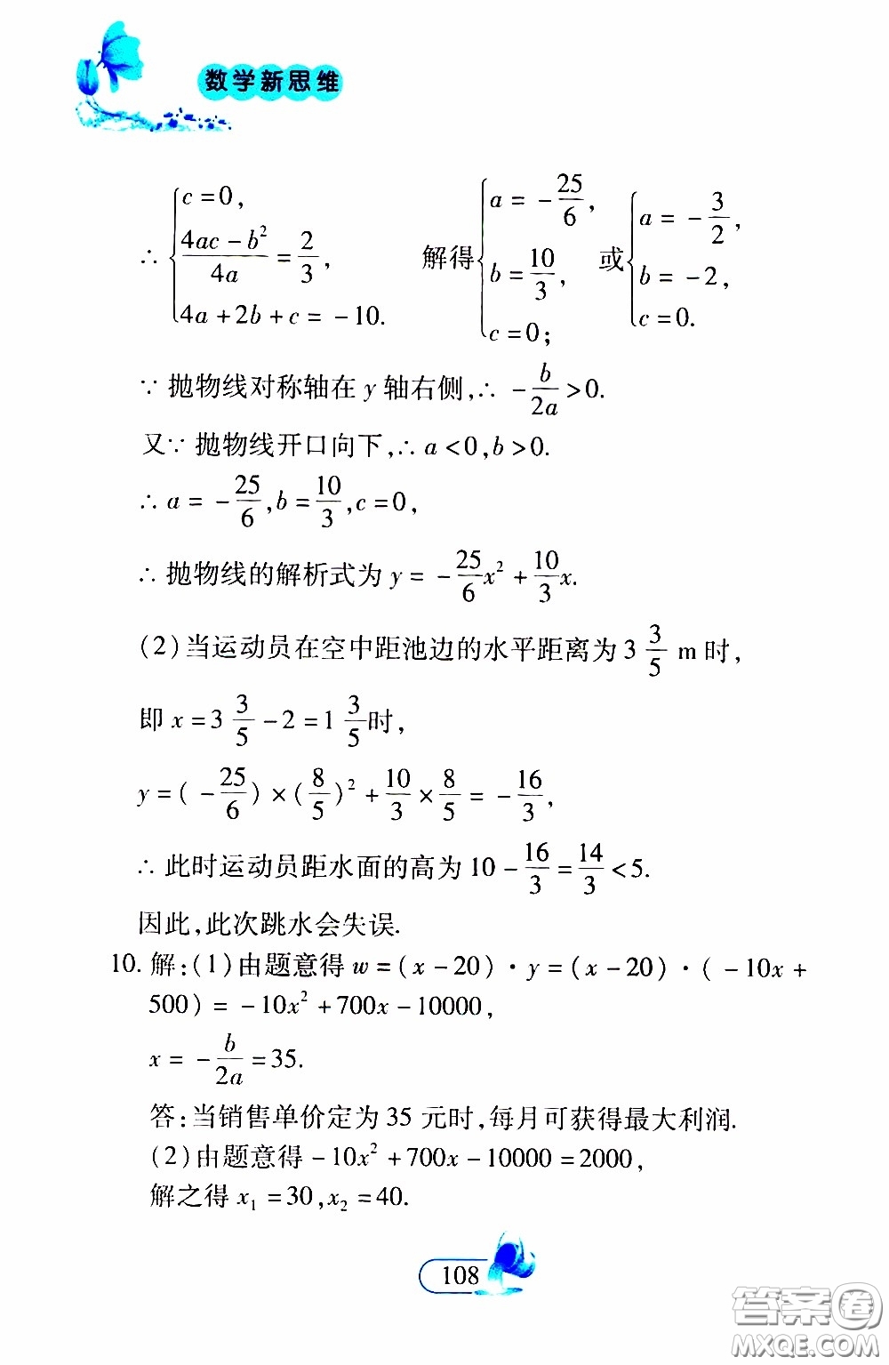 二十一世紀出版社2020年數(shù)學新思維九年級下冊參考答案