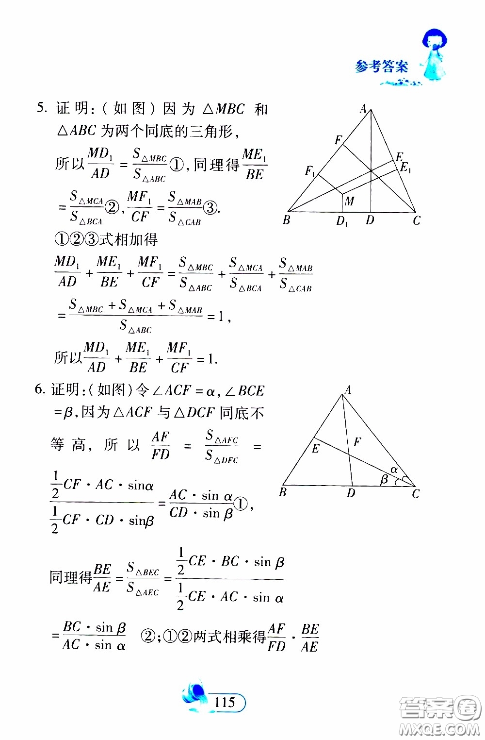 二十一世紀出版社2020年數(shù)學新思維九年級下冊參考答案