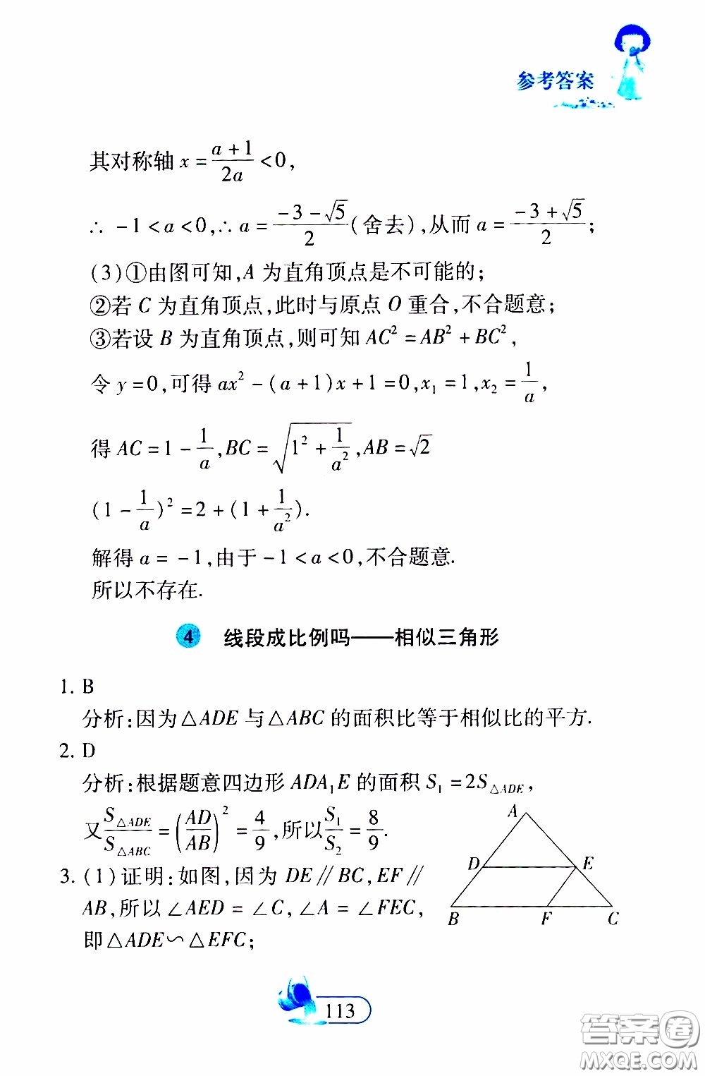 二十一世紀出版社2020年數(shù)學新思維九年級下冊參考答案