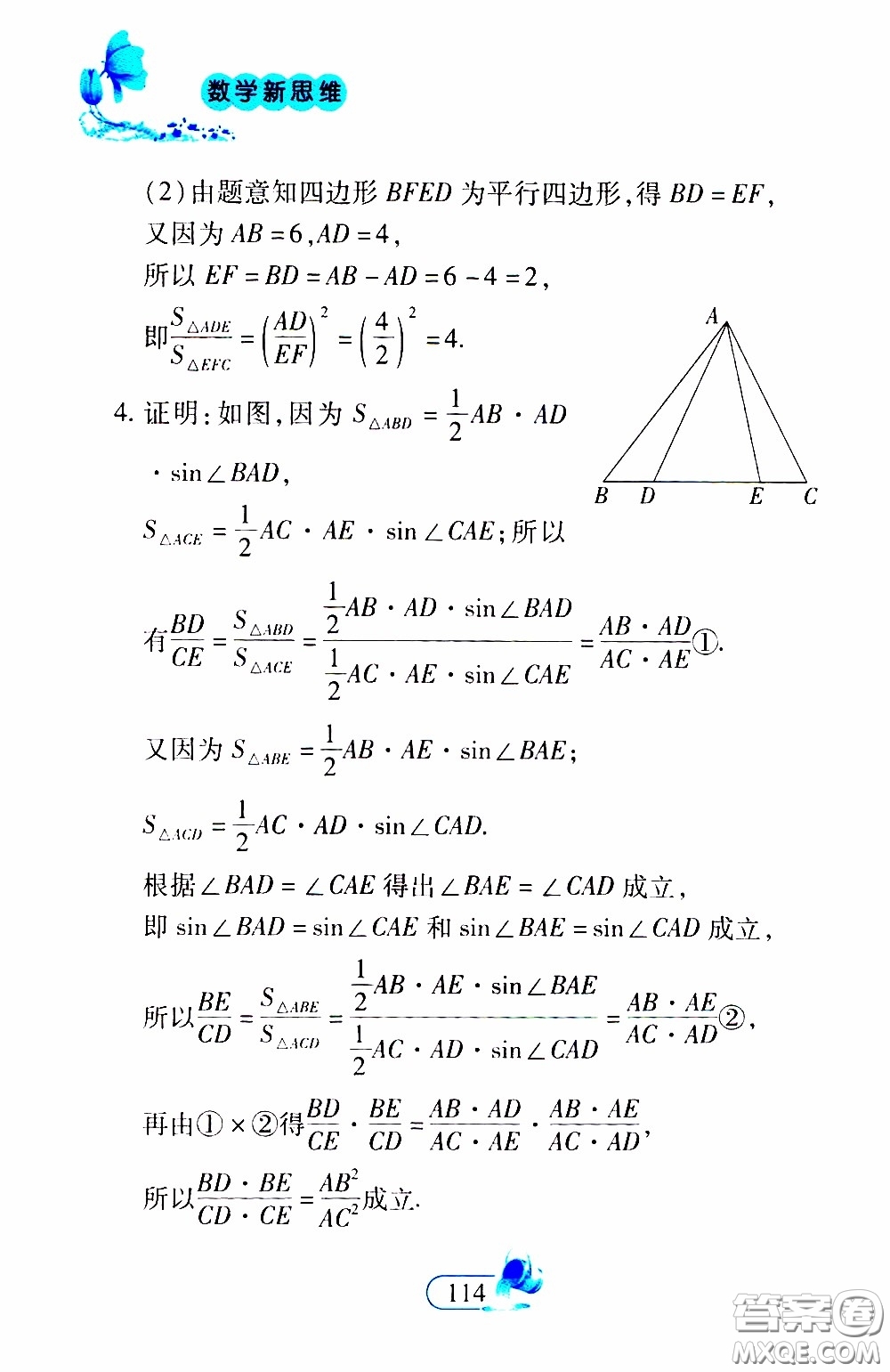 二十一世紀出版社2020年數(shù)學新思維九年級下冊參考答案