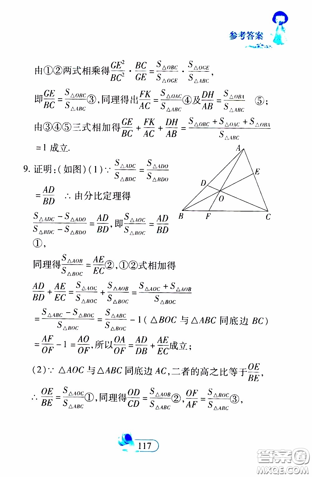 二十一世紀出版社2020年數(shù)學新思維九年級下冊參考答案