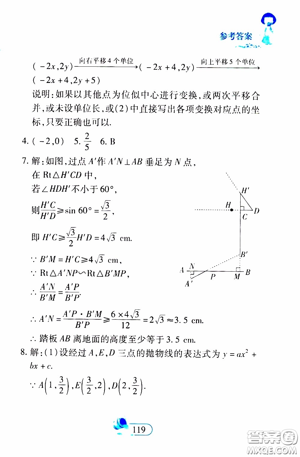 二十一世紀出版社2020年數(shù)學新思維九年級下冊參考答案