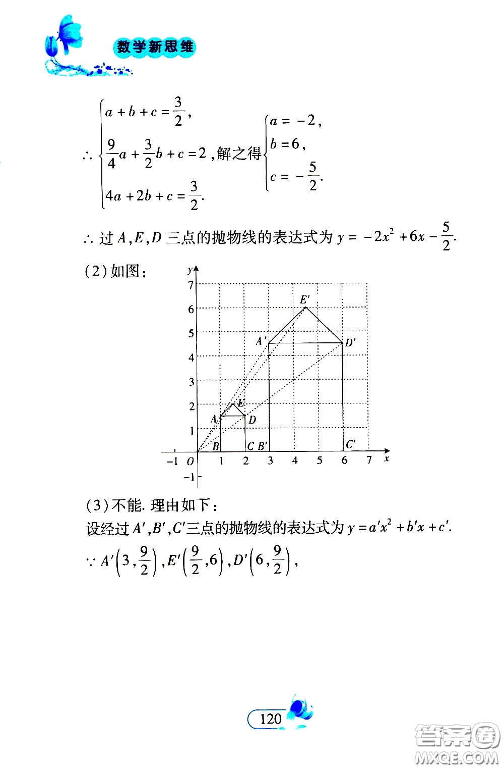 二十一世紀出版社2020年數(shù)學新思維九年級下冊參考答案