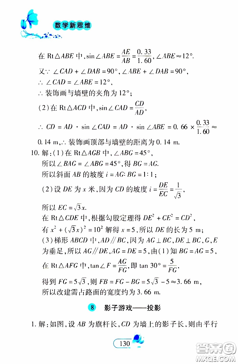 二十一世紀出版社2020年數(shù)學新思維九年級下冊參考答案