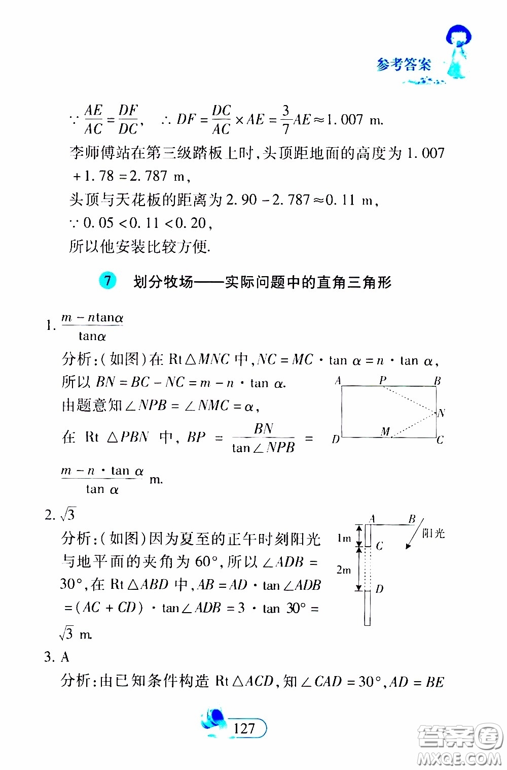 二十一世紀出版社2020年數(shù)學新思維九年級下冊參考答案