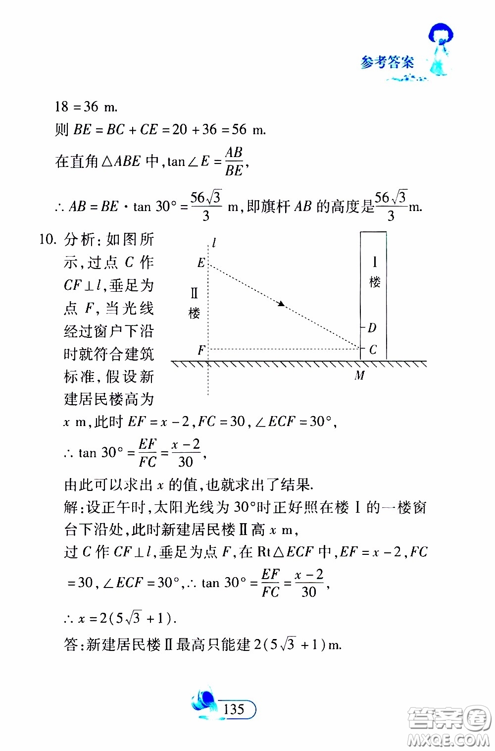 二十一世紀出版社2020年數(shù)學新思維九年級下冊參考答案