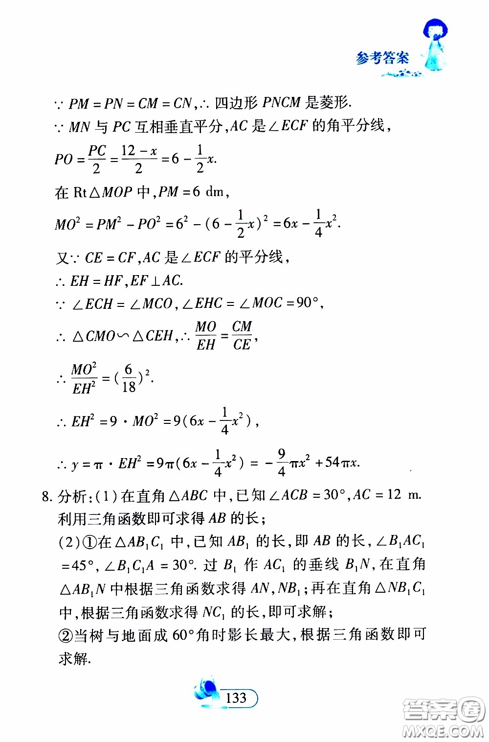 二十一世紀出版社2020年數(shù)學新思維九年級下冊參考答案