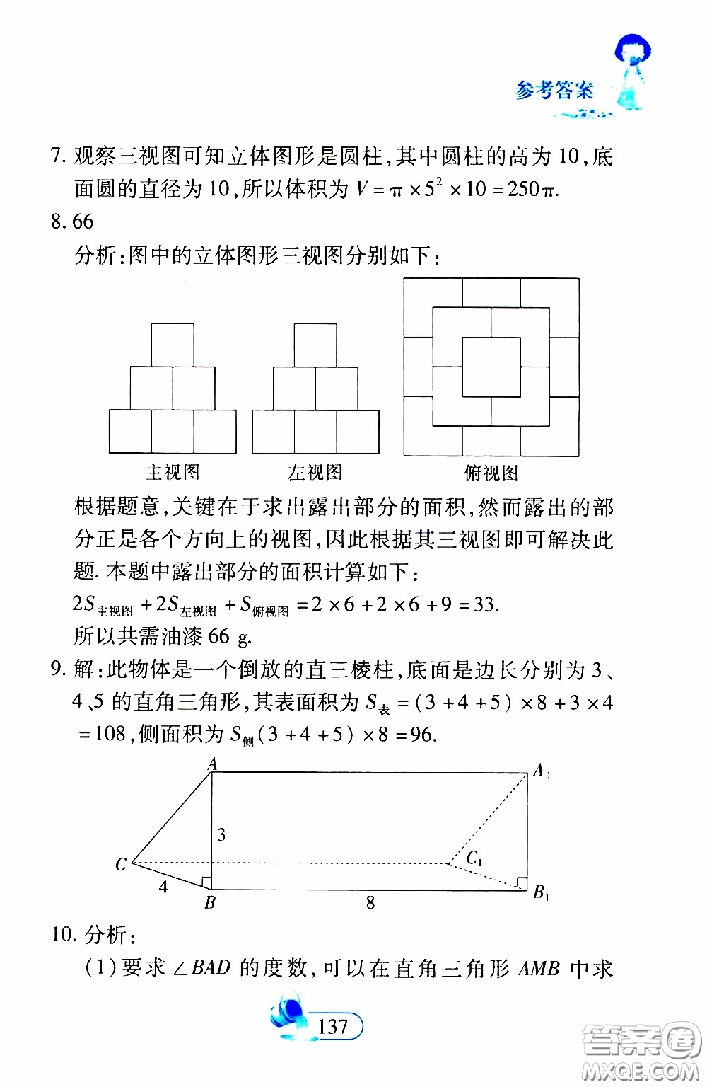 二十一世紀出版社2020年數(shù)學新思維九年級下冊參考答案