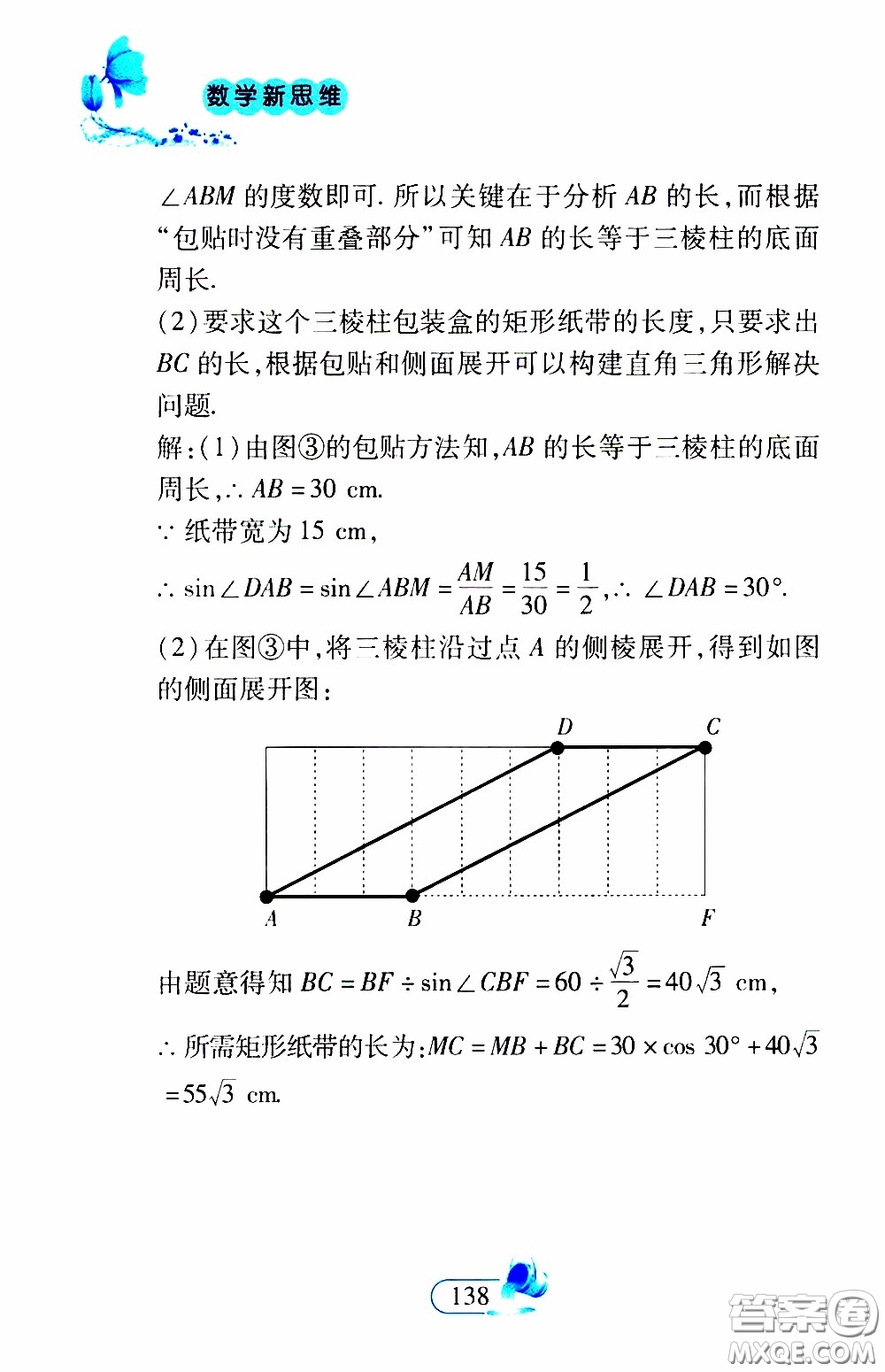 二十一世紀出版社2020年數(shù)學新思維九年級下冊參考答案