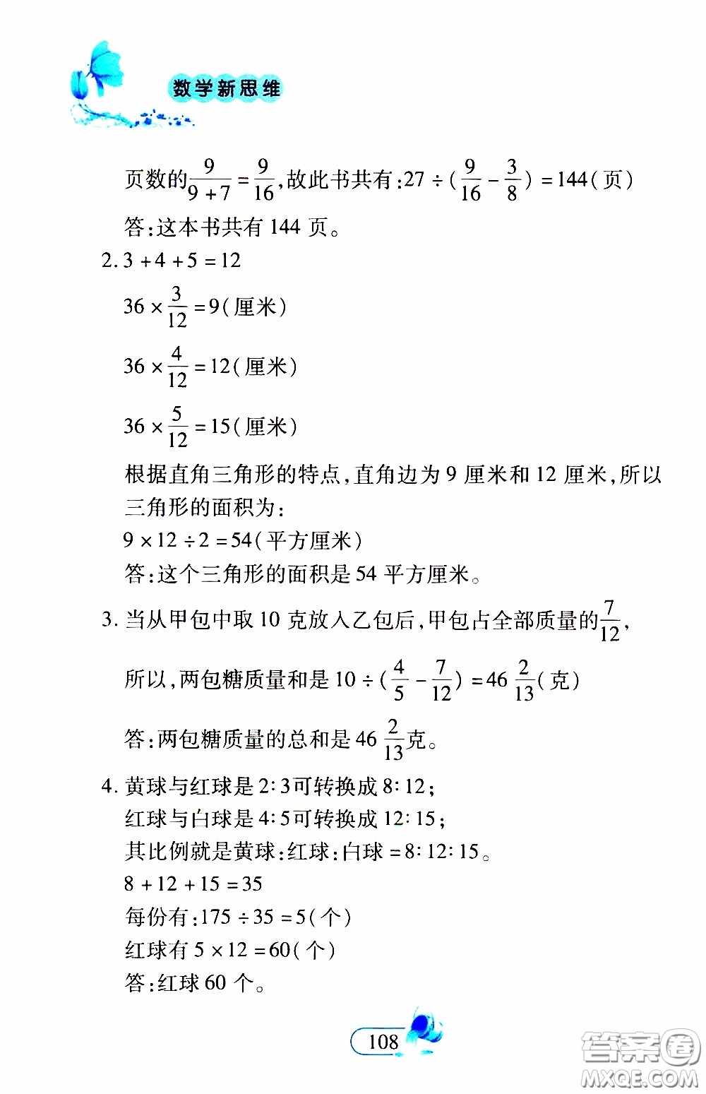 二十一世紀(jì)出版社2020年數(shù)學(xué)新思維六年級下冊參考答案