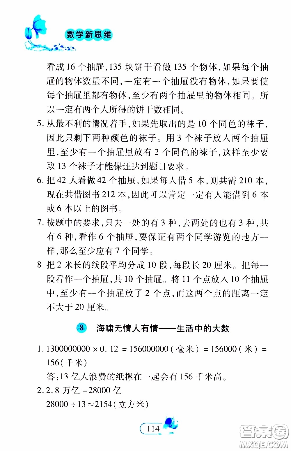 二十一世紀(jì)出版社2020年數(shù)學(xué)新思維六年級下冊參考答案